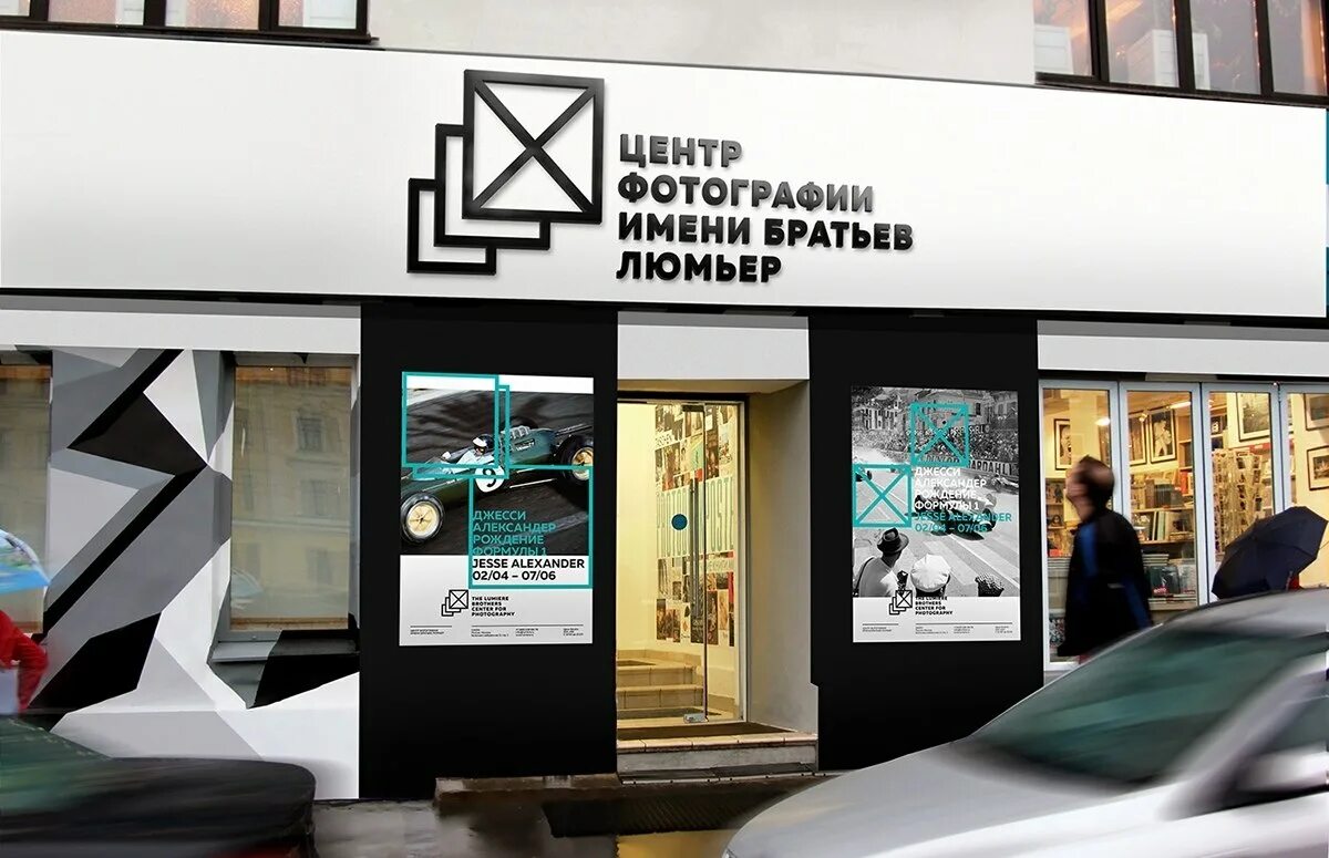 фотовыставка братьев люмьер москва. выставочный зал имени братьев люмьер. галерея люмьер москва. фотовыставка братьев люмьер. галерея люмьер на большой полянке.