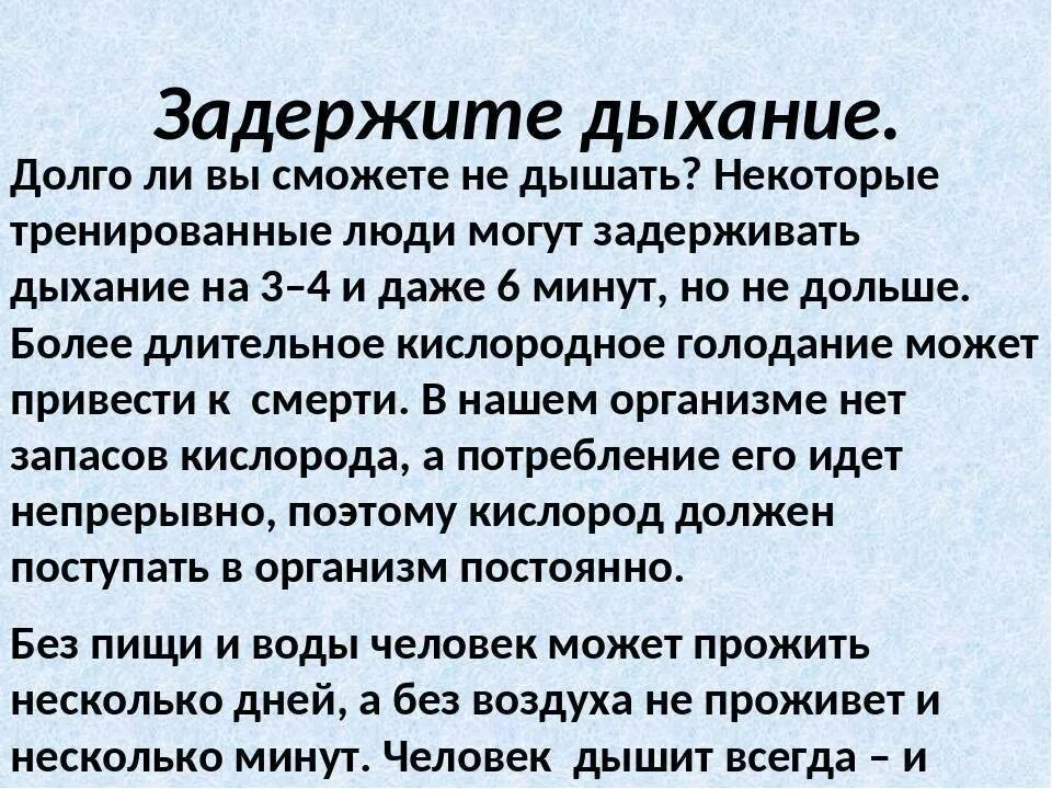 3 минуты это долго. Сколько человек модетинп двшать. Задержка дыхания. Как задерживатьтдыхание. Сколько человек может не дышать.