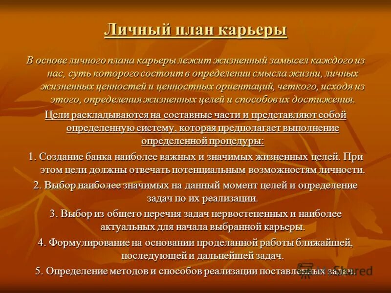 Составьте свой профессиональный план. Структура карьерного плана. Составление личного плана карьеры. План развития карьеры. Составить личный план карьеры.