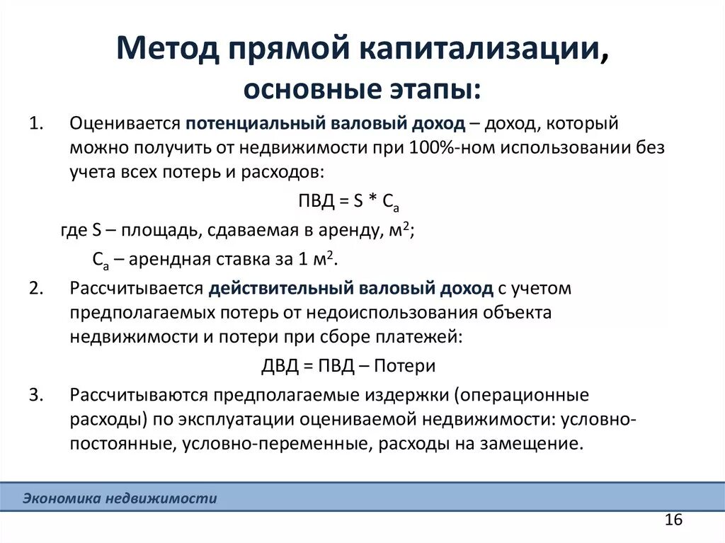 Метод прямой капитализации. Формула метода прямой капитализации. Основная формула метода прямой капитализации. Метода прямой капитализации основные этапы. Капитализация денежного потока