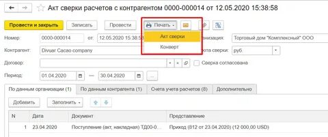 Акт сверки в 1с эдо