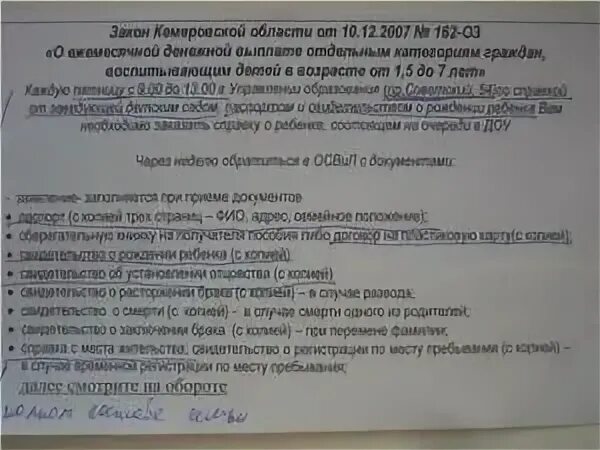 Пришла путевка в детский сад. Документы на компенсацию в детский сад. Перечень документов для возврата за садик. Список документов для получения компенсации за детский сад. Докуменв соцзащиту для садика.