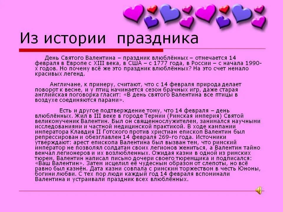 Что означает день влюбленных