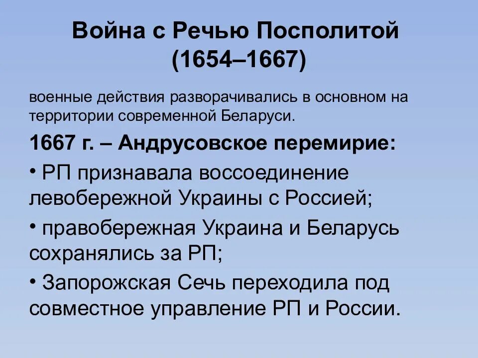 Причины войны России с речью Посполитой 1654-1667. Каковы причины войны россии с речью посполитой