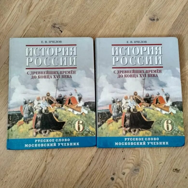 История россии 6 класс лукин пчелов читать. История России Пчелов. Пчелова история России. Пчёлов е.в. история России. Учебники истории Пчелов.