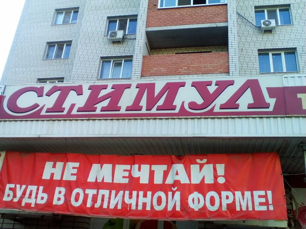 где в энгельсе можно пройти. тренажерный зал стимул энгельс. тц летка энгельс. ломоносова 2 саратов. где в энгельсе можно пройти.