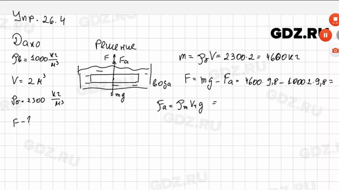 Физика 7 класс перышкин упражнение 26. Физика упр 26(4) 7 класс пёрышкин. Гдз по физике упражнение. Физика 7 класс упражнение 26.