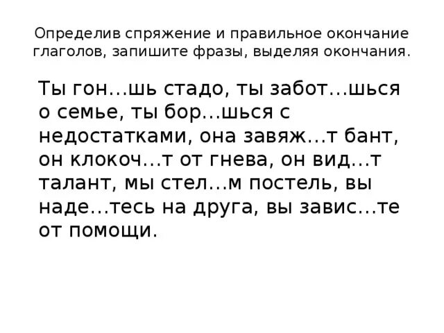 Окончания глаголов 5 класс упражнения. Безударное личное окончание глагола 5 класс упражнения. Окончания глаголов упражнения. Спряжение глаголов упраж.