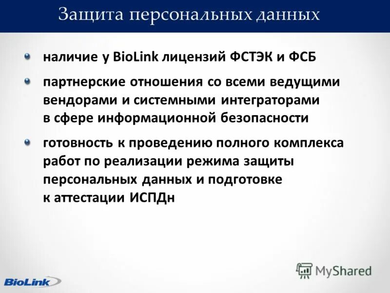 Слайд защита персональных данных. Актуальность защиты персональных данных. Защита персональных данных тест. Защита персональных данных тест. Обработка персональных данных в образовательных организациях.