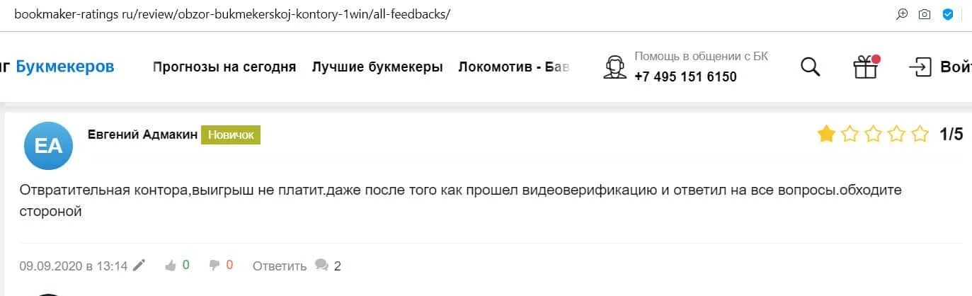 Вин01.ру. 1 Вин вывод средств. 1win отзывы о выплатах. Отзывы 1 вин о выводе денег. 1вин ставка 1win bets org ru