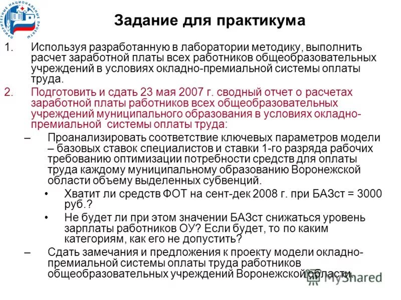 Методика выполнения работы в проекте пример
