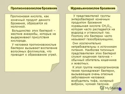 Конечными продуктами брожения являются