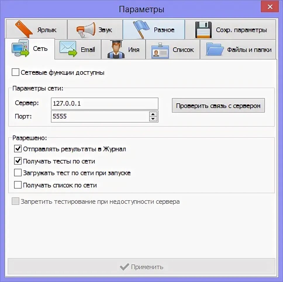 Программа тест сети. Журнал тестирования ответы.