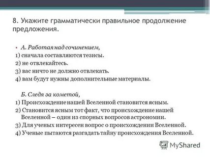 Укажите грамматически правильное продолжение предложения