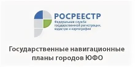 Росреестр. Росреестр эмблема. Государственной регистрации, кадастра и картографии (Росреестр)..