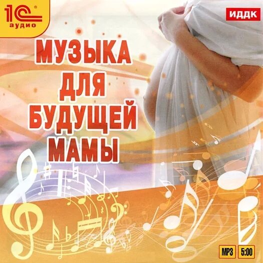 Песня будущие мамы 2. Красивая беременна яженшина. Тату для будущих мам. (cd). Будущие мамы mp3.