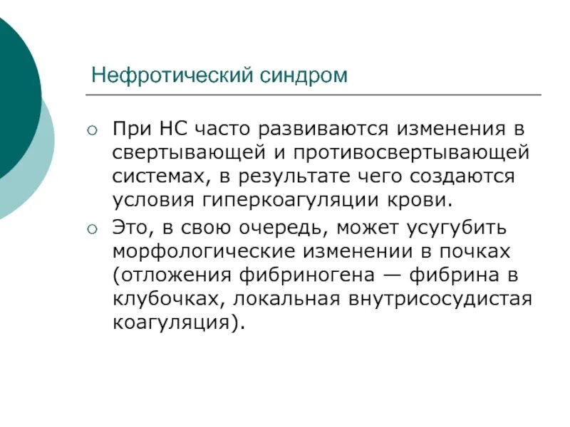 Нефротический синдром чаще встречается при малярии. Нефротический синдром жалобы. Нефритический синдром жалбоы. Жалобы при нефротическом синдроме. Смешанный нефротический синдром.