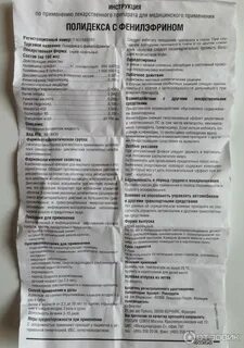Срок годности полидексы после вскрытия флакона