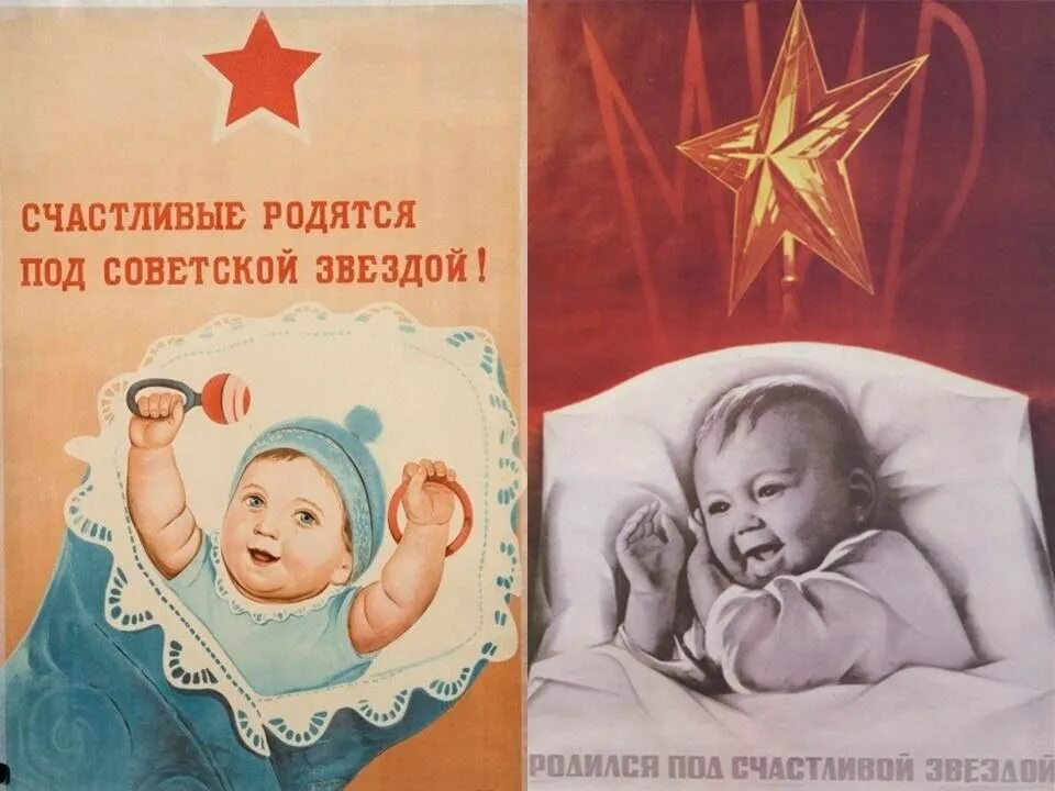 Счастливые родятся под Советской звездой. Счастливые родятся под Советской звездой плакат. Плакат родились под счастливой звездой. Родился под счастливой звездой.