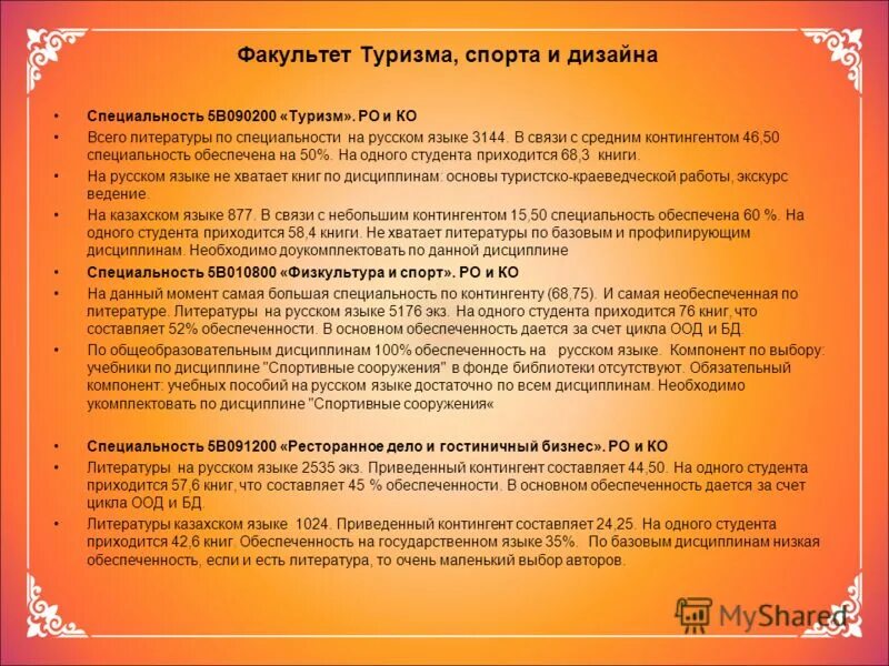 практика по туризму. специализация туризм. кафедра специального лингвистического обеспечения. специальность факультета туризм. университет туризма.