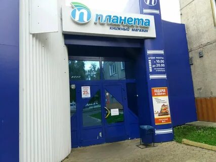 Планета книжный магазин