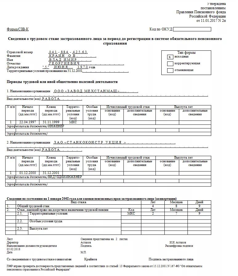 СЗВ-стаж 2023 форма. Сведения о трудовом стаже СЗВ-К. Форма в пенсионный фонд СЗВ. Заполнение формы СЗВ-К образец заполнения. Когда нужно сдавать сзв