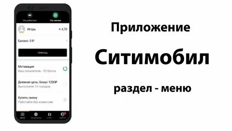 Сити мобил приложение