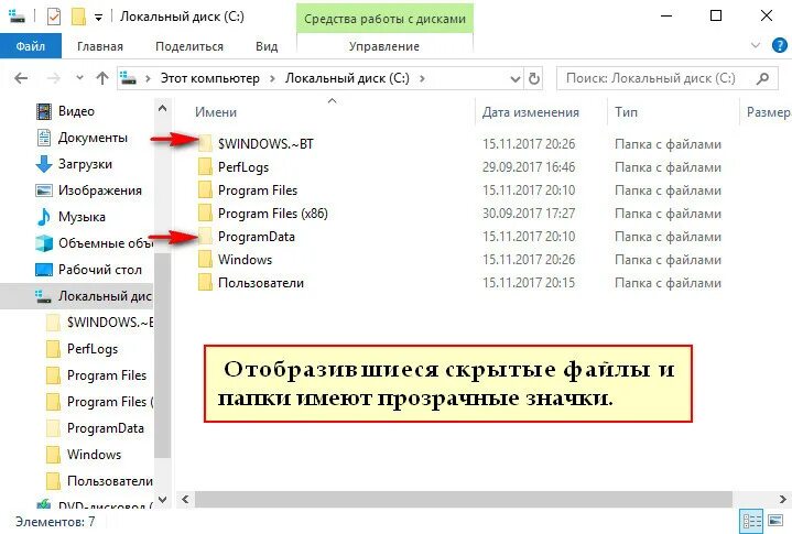 Спрятать скрытые папки Windows 10. Виндовс 10 скрытые файлы и папки. Отображение скрытых папок в Windows 10. Как найти скрытую папку в Windows 10. Как видеть скрытые файлы