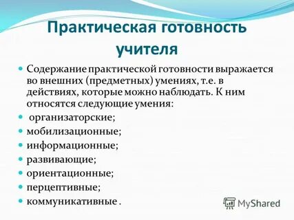 Практическое умение определение