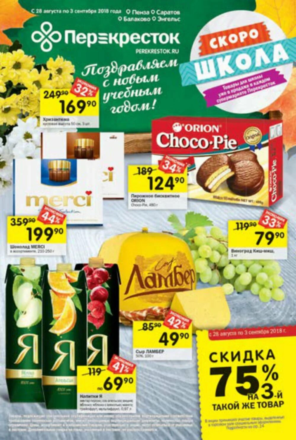 магазин моего района пенза акции. скидки в магазинах орла. скидки в магазинах пензы. скидки и акции в магазинах орла. супермаркеты пензы акции.