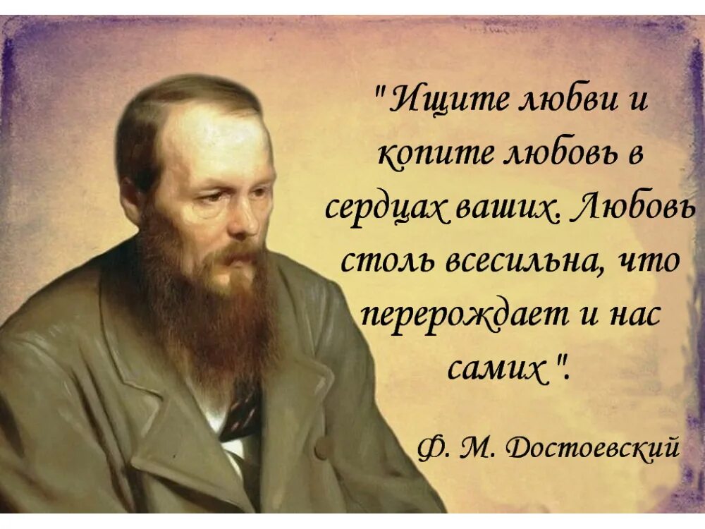 Первый бывший единственный. Федор Михайлович Достоевский русский значит православный. Федор Михайлович Достоевский цитаты. Цитаты Достоевского о жизни. Достоевский цитаты афоризмы.