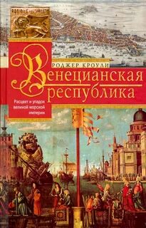 Расцвет и упадок