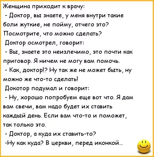 Пришла женщина к доктору. Женщина пришла к доктору анекдот. Приходит женщина к врачу. Анекдот женщина пришла к доктору и говорит. Пришла с мужем к гинекологу