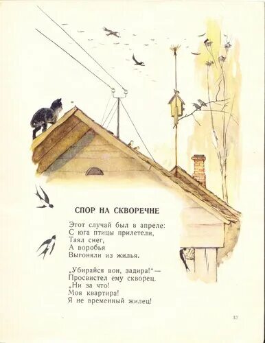 Ладонщиков стихи для детей. Родное гнездышко Ладонщиков стих. Г. Ладонщиков. Спор на скворечне. 1972.