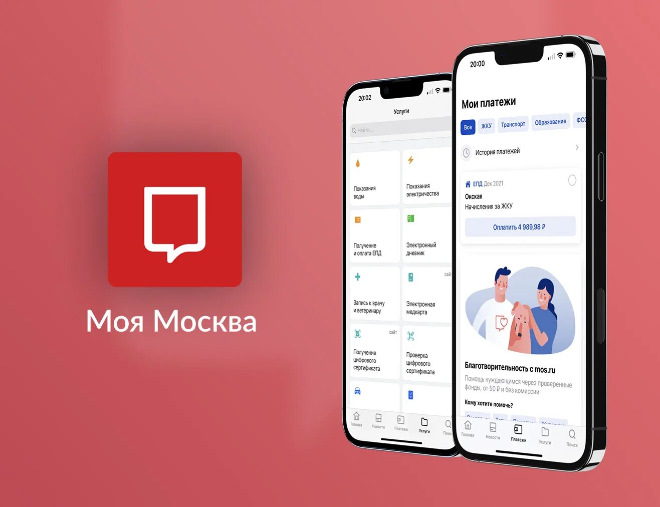 Дампродам. Mos ru приложение. Moscow приложение. Приложение дом ру iphone. Программа MSQ.