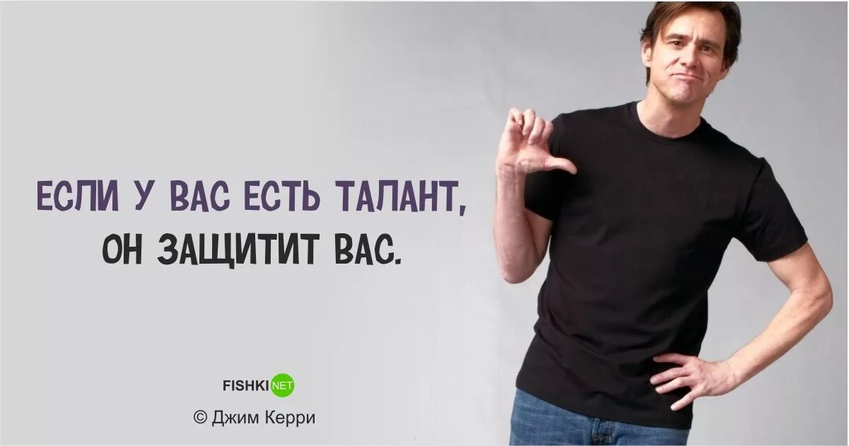 Мудрые слова джима керри. Джим керри цитаты. Цитаты джима. Джим керри высказывания. Джим керри цитаты о жизни.