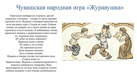 Народные игры разных народов