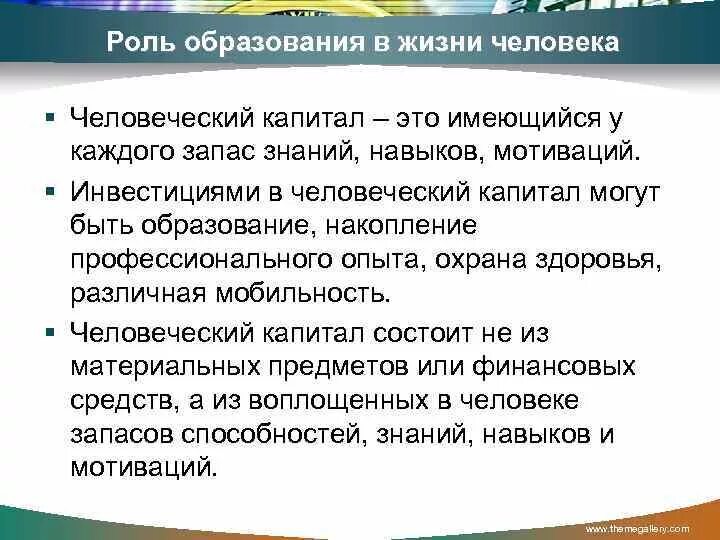 Роль образования статья