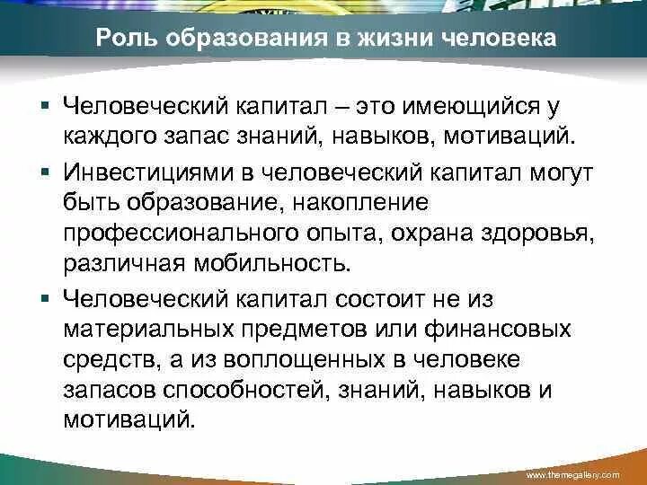 Примеры роли образования в жизни. Роль образования в жизни человека. Роль оброзоапнияв жизни человека. Роль образования в жизни каждого человека. Роль образования в жизни человека и общества.