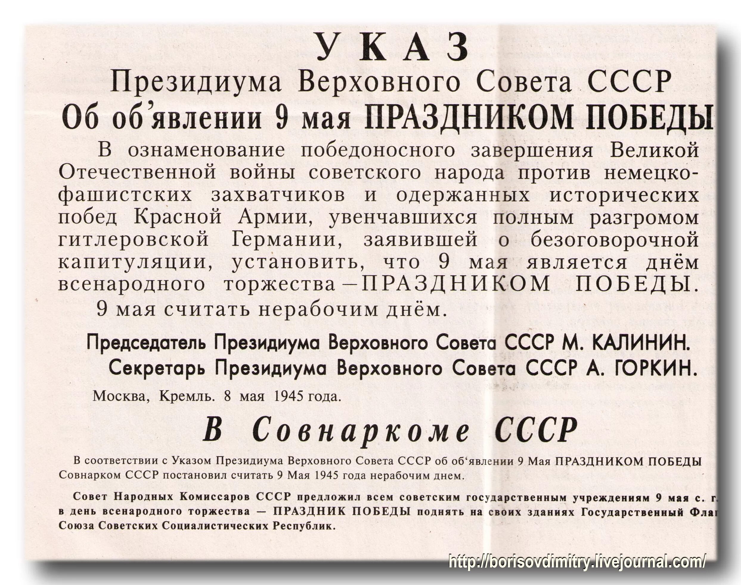 Газета 9 мая 1945. Газета 9 мая 1945 года. Газета правда 9 мая 1945 года. Советские газеты 9 мая 1945 года. Выпуск газеты 9 мая 1945 года.