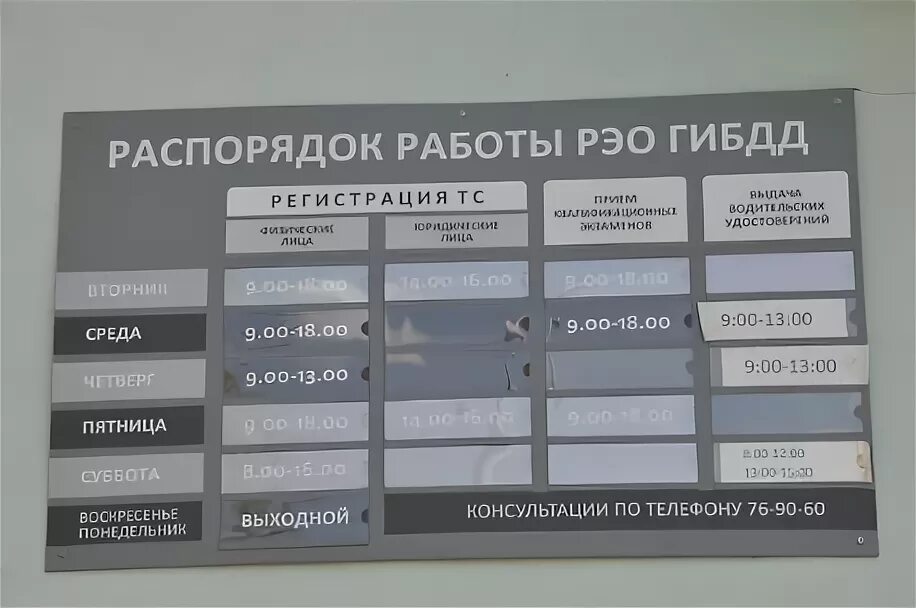 График ГИБДД. РЭО ГИБДД. Расписание ГИБДД. Режим работы. Рэо нижневартовск