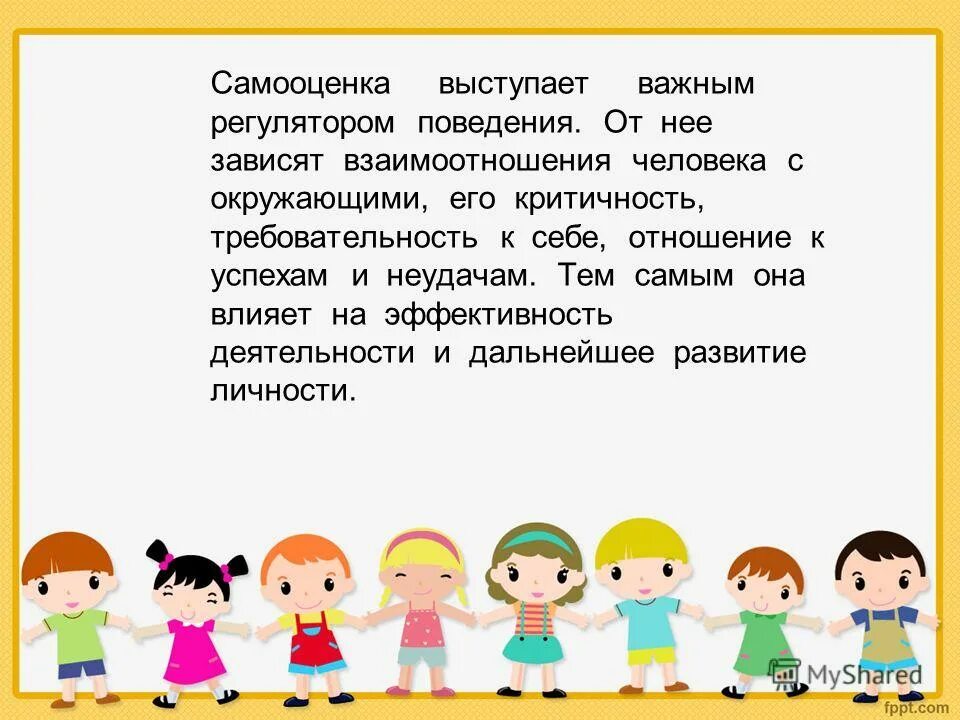 особенности развития я концепции подросткового возраста. самооценка самого себя. самооценка личностных качеств. самооценка. самооценка выступает.