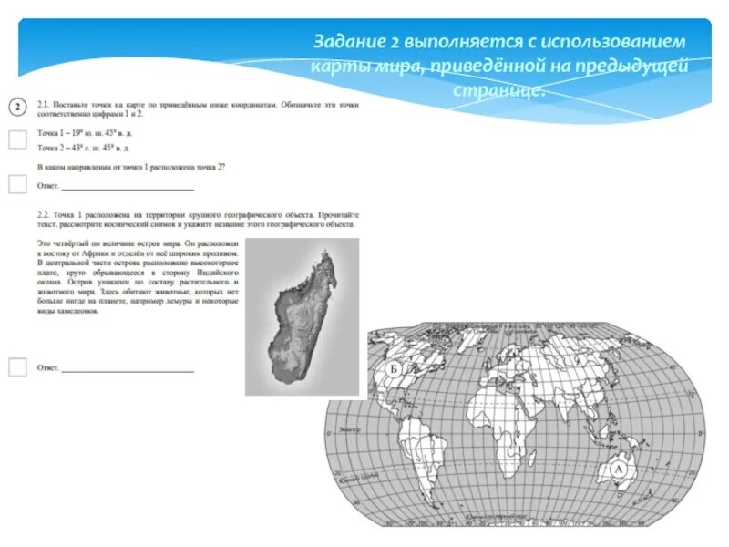 Карта ВПР география 6 класс.