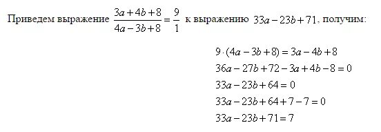 9 найдите значение выражения ответ. Найдите 61a-11b+50 если 2a-7b+5 7a-2b+5 9. 33a-23b+71 если 3a-4b+8/4a-3b+8 9. 31 4 +55 A B − , если − − a b a b = 4 +7 8;. 33a 23b 71 если 3a.