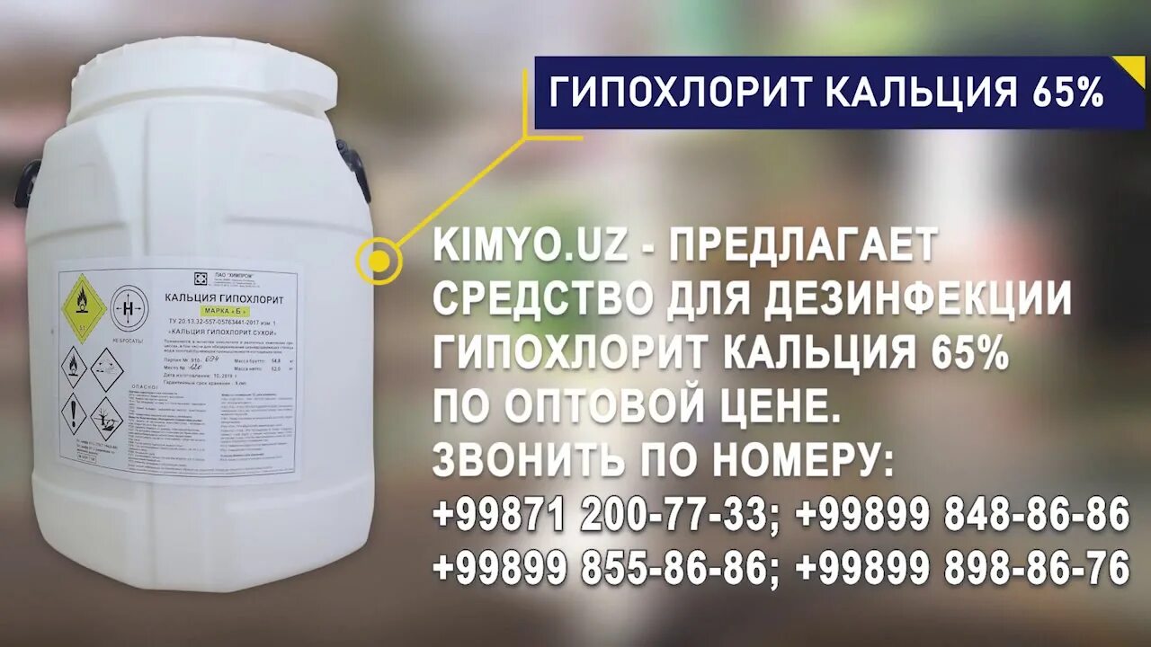 Гипохлорит кальция для дезинфекции. Гипохлорит. порошок для дезинфекции. гипохлорит кальция. хлор-гипохлорит кальция.