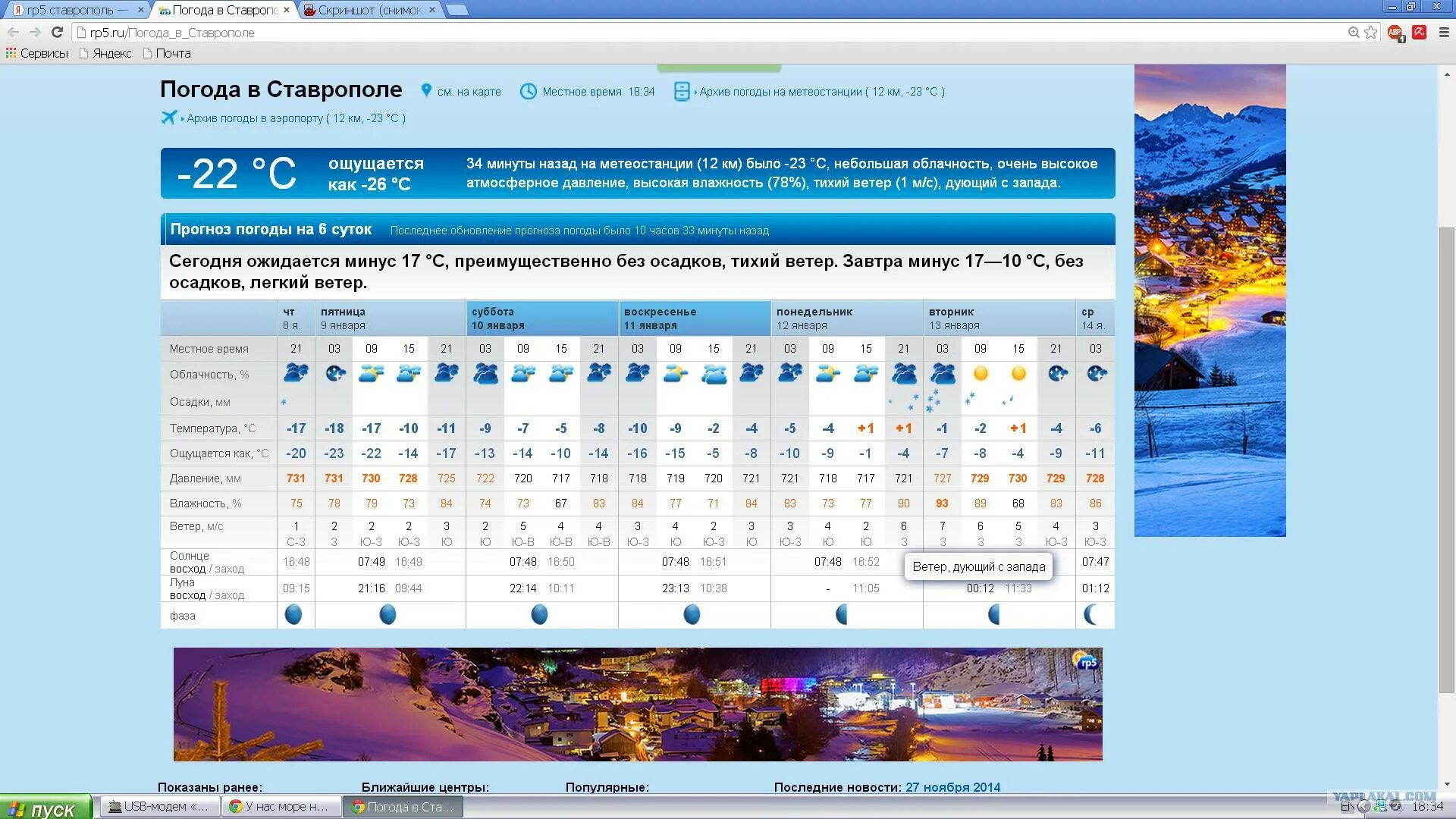 Рп5 нефтеюганск погода. Погода в Ставрополе. Погода в ставропа. Погода в Ставрополе на сегодня. Рп5 Ставрополь.