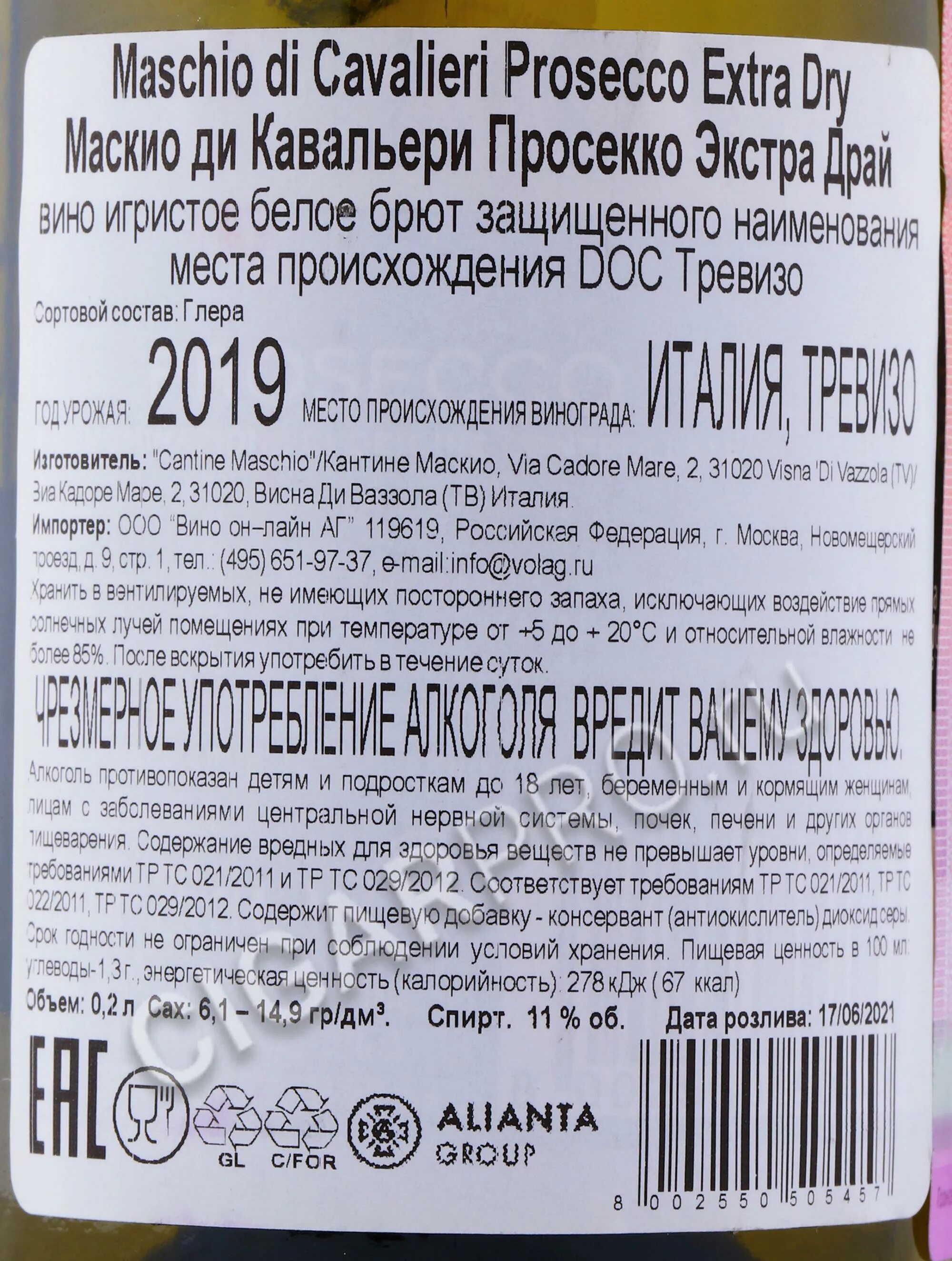 Вино игристое maschio dei Cavalieri Prosecco. Игристое вино maschio dei Cavalieri Prosecco Extra Dry, Treviso doc. Вино игристое Маскио Просекко белое Экстра драй. Вино игристое Маскио ди Кавальери Просекко Экстра драй белое брют. Prosecco martiamo