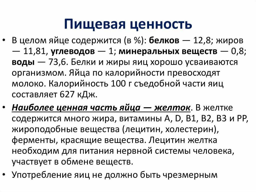 Сколько витаминов в яйце. Пищевая ценность яичных товаров. Пищевая ценность яйца. Пищевая и биологическая ценность яйца куриного. Питательная ценность яйца куриного.