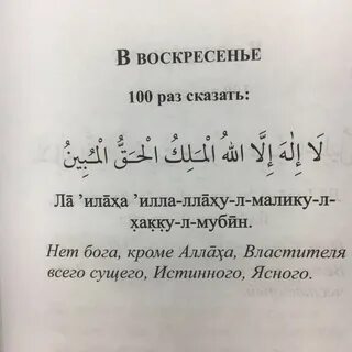 Истигфар догасы