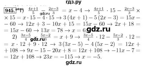 Алгебра 7 класс номер 945